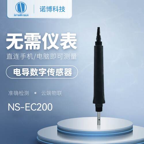 上海诺博NS-EC200智能电导率TDS传感器泳池水次电导率TDS检测仪
