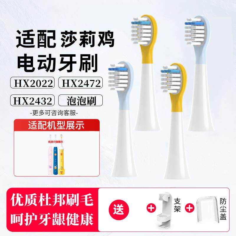 适配飞利浦儿童电动牙刷头莎莉鸡hx2022/HX2432/HX2472泡泡刷