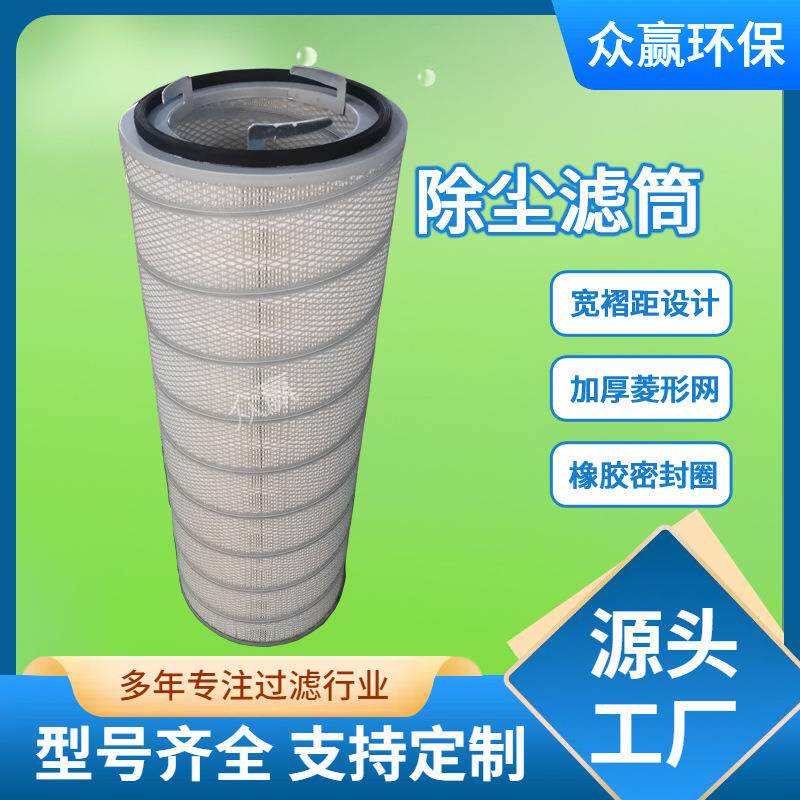 众赢环保 钢厂除尘设备滤筒无纺布除尘滤筒滤芯经久耐用