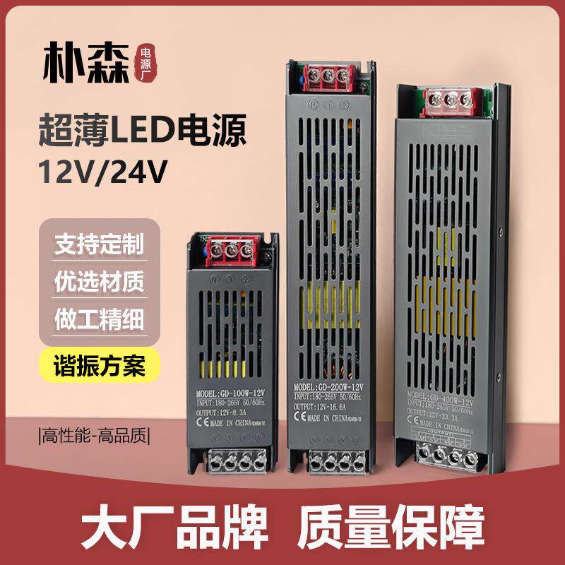 超薄黑金刚LED驱动电源220V转12V24V灯带变压器静音灯箱开关电源