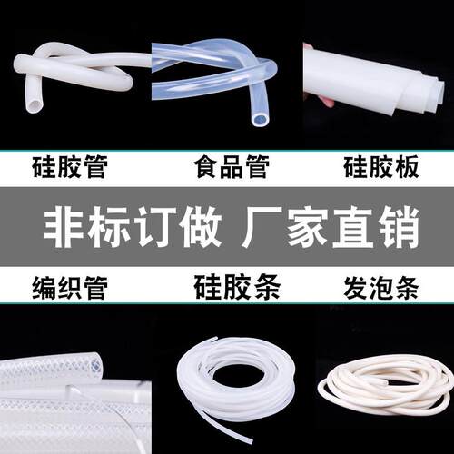 硅胶制品定制 硅胶管 硅胶板 发泡板 发泡条 硅胶条 定制
