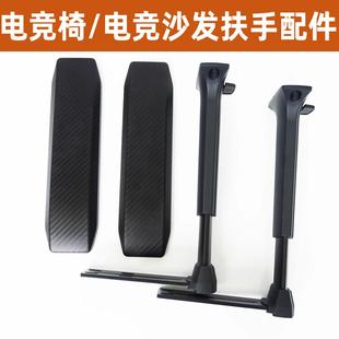 加高加长款电竞椅子电竞沙发办公椅子升降电脑椅子扶手面垫配件