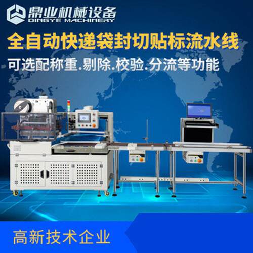 鼎业DQL5545PEB全自动电商发货贴纸箱自动装袋机 封切机