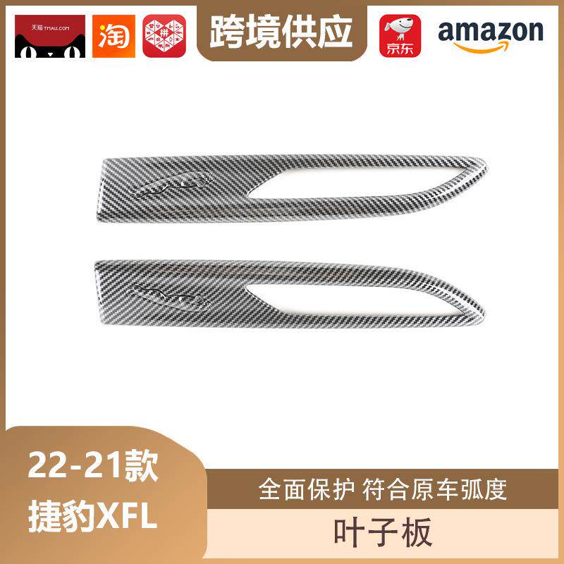 适用于21-23款捷豹XFL/F-PACE翼子板侧通风口叶子板车身条