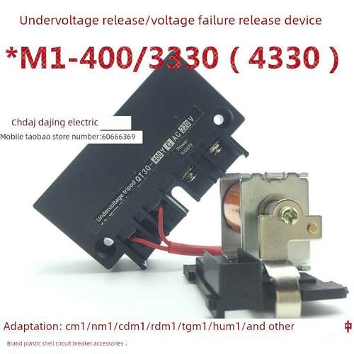 RDM1 NM1 CM1 CDM1 TGM1 400 630 800失压 欠压脱扣器 3330 4330