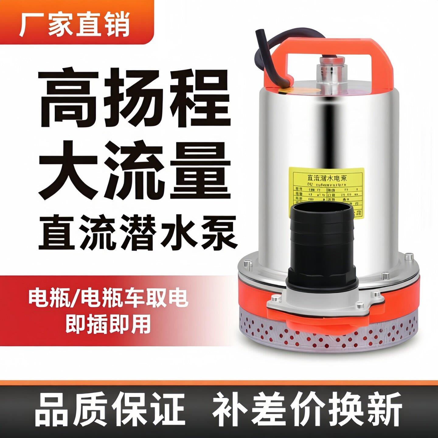 电动车专用潜水泵12v24v36v48v72v伏水井抽水机插电瓶车小型直流