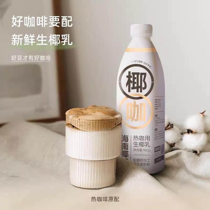 速发现货海南椰萃越王头生椰乳热咖版980g热饮椰冷咖打奶泡瓶装椰