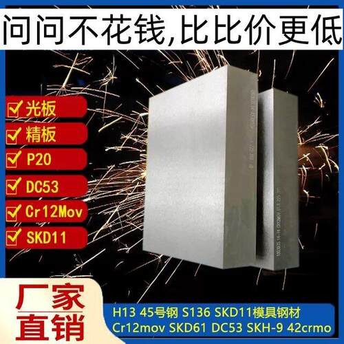 P20模具钢材CR12mov S136 DC53 4CR13 718H 40crH13 D2圆棒精光板