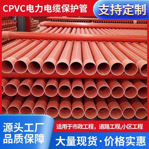 CPVC电力管电缆保护管顶管高压预埋管UPVC通信管地埋式电力护套管