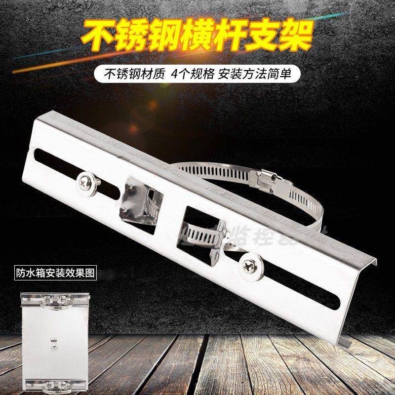 不锈钢监控防水箱横杆配电箱背板立杆电线杆横臂抱杆抱箍支架配件