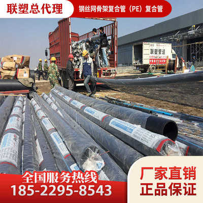 广东联塑钢丝网骨架复合管、联塑PE钢丝网骨架管1.6MPA 联塑PE管