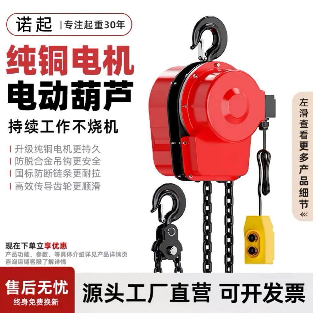 环链电动葫芦380v1吨2吨3吨5吨10吨电动倒链220v小型起重升降吊机