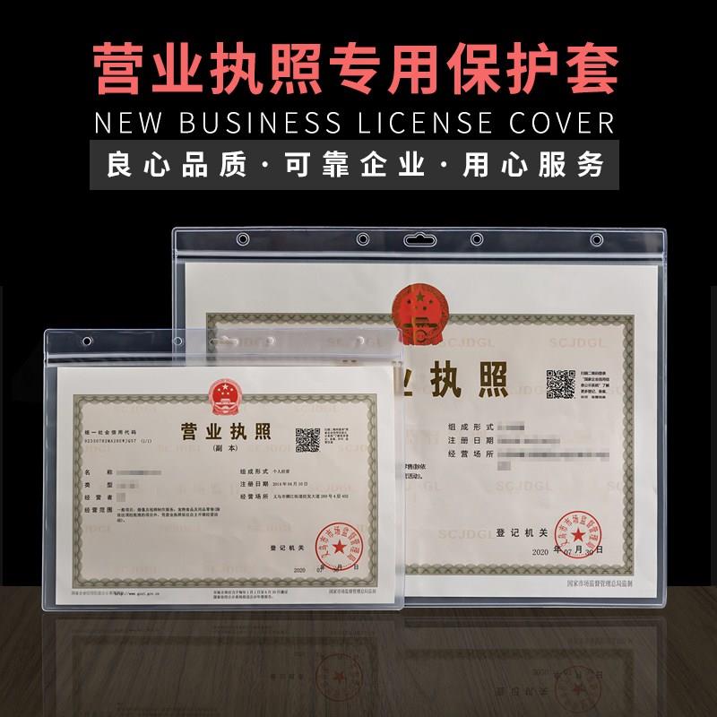 工商营业执照表框挂墙塑料透明正本正副本保护套食品经营许可证框