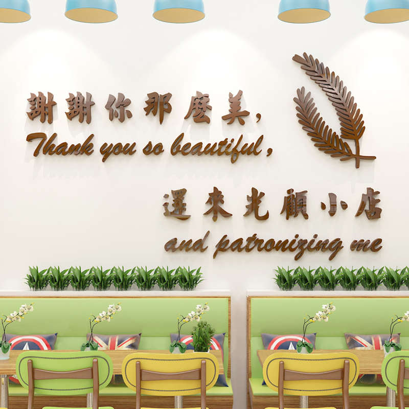 美容院奶茶店铺墙壁装饰画服装餐厅收银吧台墙面创意3d立体墙贴纸