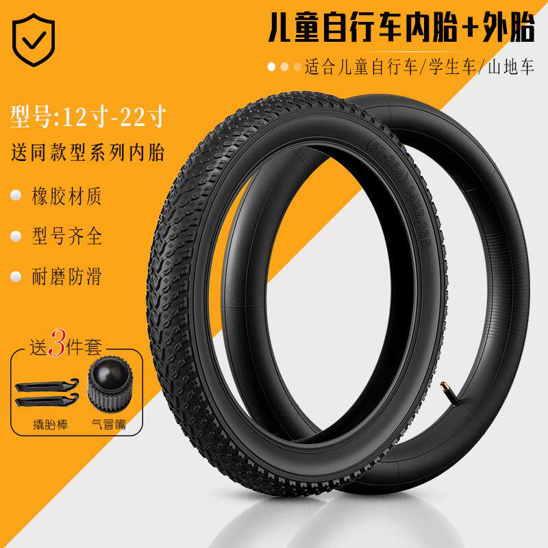 儿童自行车内外胎登山车14/16/18/20寸X2.125/2.40轮胎童车外带