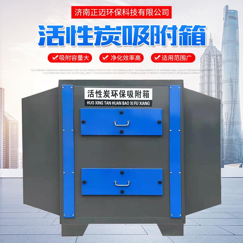 活性炭吸附箱废气处理漆雾净化活性炭二级工业净化设备活性炭箱