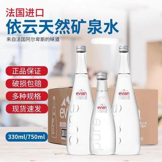 法国进口evian依云高端天然矿泉水玻璃瓶弱碱性纯净饮用水整箱