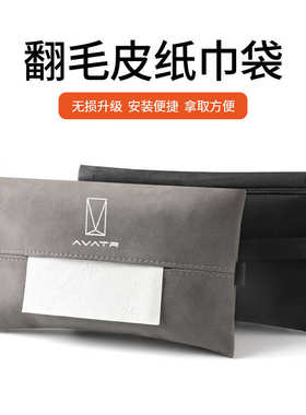 适用极氪001/极氪009/极氪X/MVision汽车座椅背纸巾盒包抽纸袋