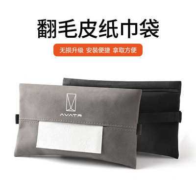 适用理想L7/L8/L9/ONE/MPV/L6汽车座椅背纸巾盒包抽纸袋车载用品