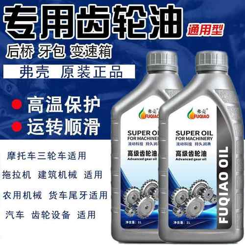 正品齿轮油变速箱油摩托车拖拉机微耕机旋耕机农用机械通用齿轮油