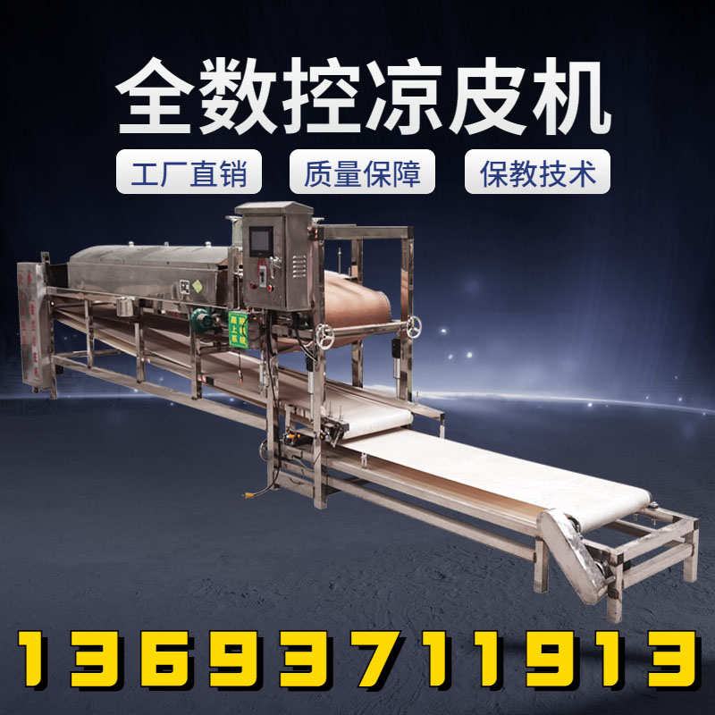 全自动凉皮机圆形凉皮商用机器家庭作坊食品厂凉皮加工机器