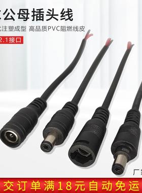 黑色卡扣DC公母插头航空工业 DC插 55*21mm端子线 12V直流监控线
