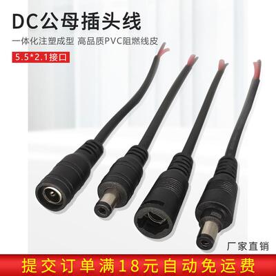 黑色卡扣DC公母插头航空工业 DC插 55*21mm端子线 12V直流监控线