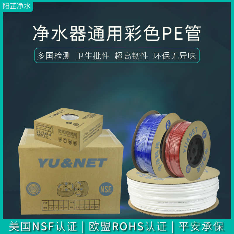 纯水机净水器直饮水管彩色1/4PE管子NSF白色2分饮水机软管3分蓝色