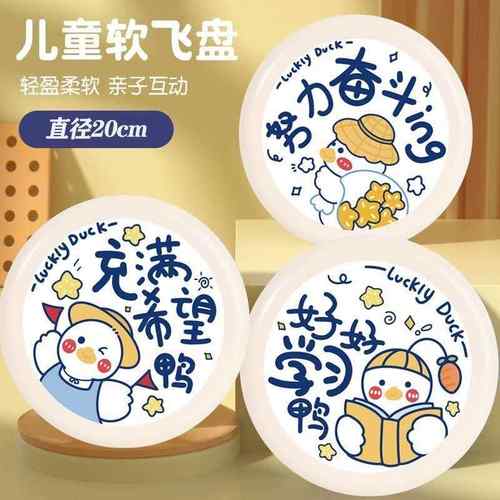 儿童安全软飞盘幼儿园户外运动飞盘亲子互动玩具新款成人竞技飞盘