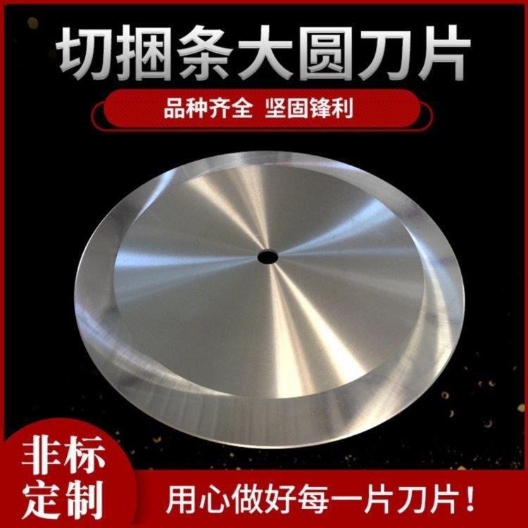 分条机上下刀片切管机平圆刀捆条机切布单刃大圆刀高速钢材料图片