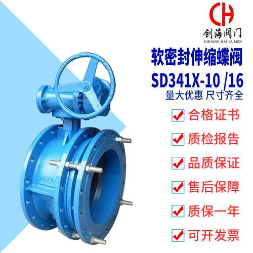 法兰伸缩软密封蝶阀SD341X-10/16补偿涡轮蝶阀ButterflyValve
