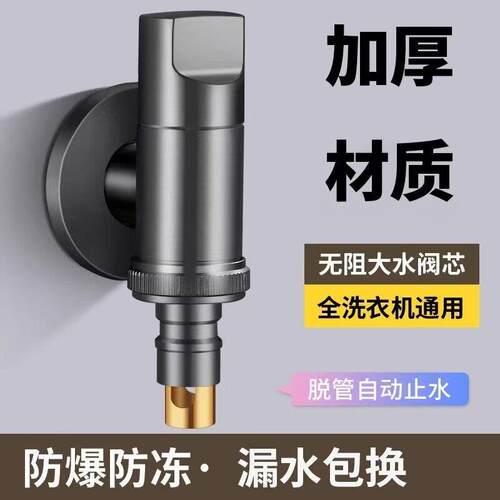 精铜加厚洗衣机水龙头自动止水阀专用卡扣式4分通用滚筒角阀接头