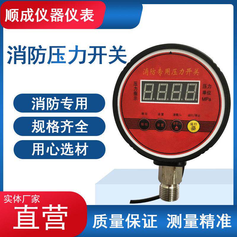 智能压力数显开关0-1.6Mpa电子高精度感测器消防专用低压压力开关
