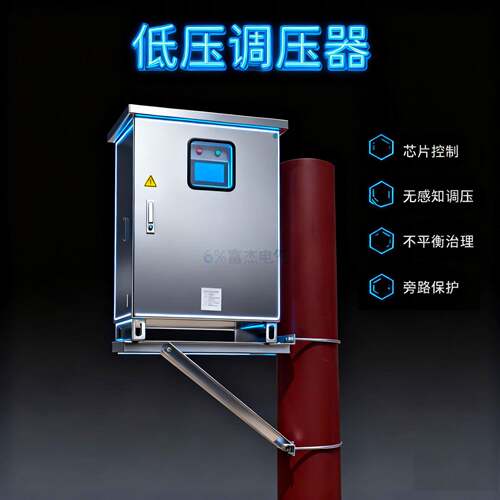 FLVR低压线路调压器户外柱上低压智能调压稳压末端电能质量治理