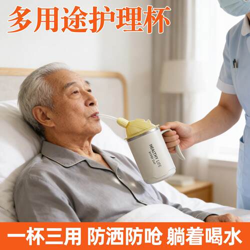 老人喝水防呛护理杯卧床瘫痪病人防洒防漏流食杯孕产妇吸管杯水杯