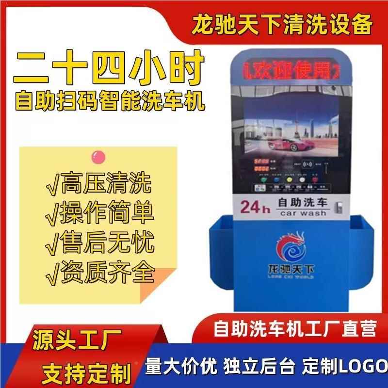 自助洗车机全自动商用LCTX-30024小时享扫刷卡码压超高泡共沫清洗