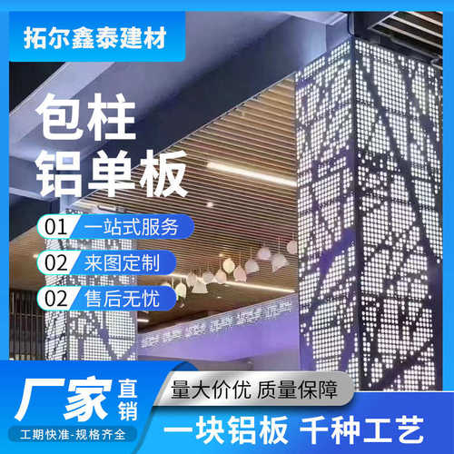 圆柱厂家直销孔穿孔柱透光包单板商场铝冲包裹酒店板方形装饰铝板
