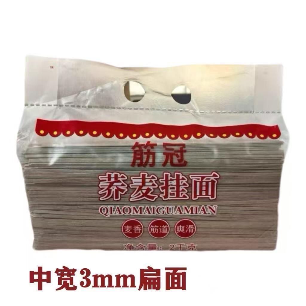 荞麦冷面金沙河荞麦挂面低脂面条纯减热量荞麦冷面细条早餐速主食