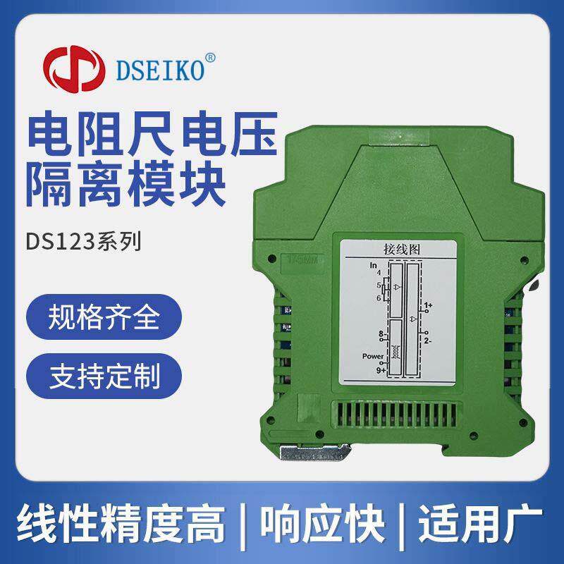 电阻尺电压隔离模块直流电源信号传感器信号输入输出稳定模块