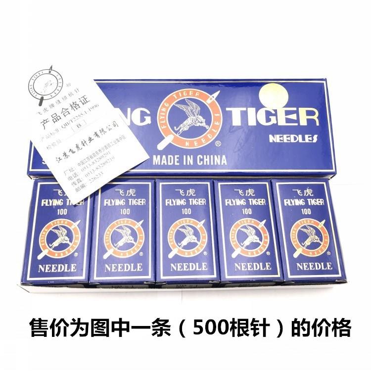 飞虎牌机针UY128 三针五线绷缝机机针坎车针缝纫针小方头机针