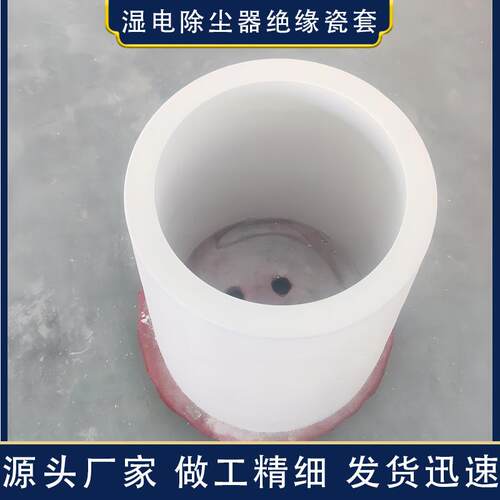 湿电除尘器配件绝缘瓷瓶 电除尘瓷缸 湿电除尘绝缘锥套源头厂家