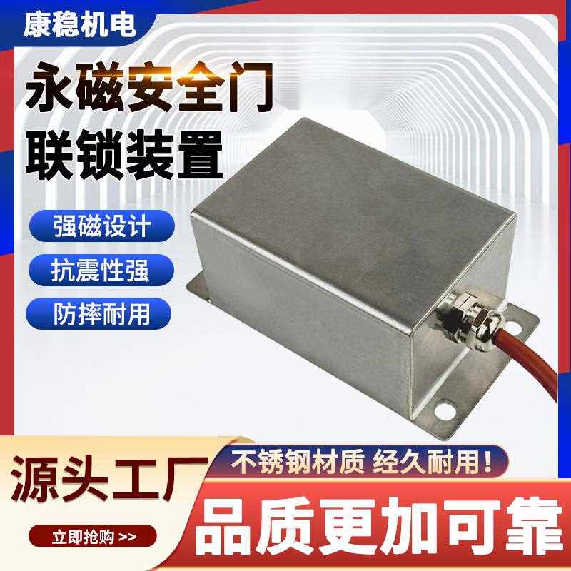 JNMX-A1/A2碰撞式永磁安全门联锁限位装置磁性接近开关JNMX-B1
