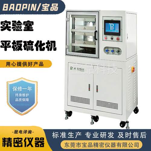 实验室平板硫化机厂家硅橡胶压片机PLC全自动成型橡塑平板硫化机