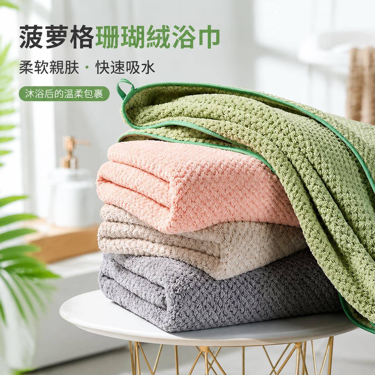 浴巾游泳速干加厚加大吸水菠萝格大毛巾宿舍家用洗澡珊瑚绒大浴巾