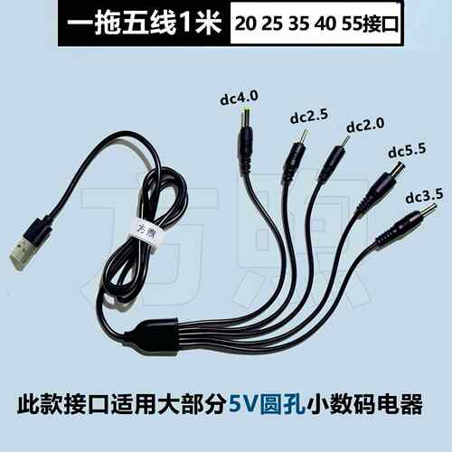 圆孔充电线 线5V台灯充电器圆头通用大小口蓝牙音箱耳机电源dc转接头