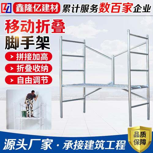 可拼接活动折叠脚手架建筑工程装修加厚带轮便携刮腻子折叠架子