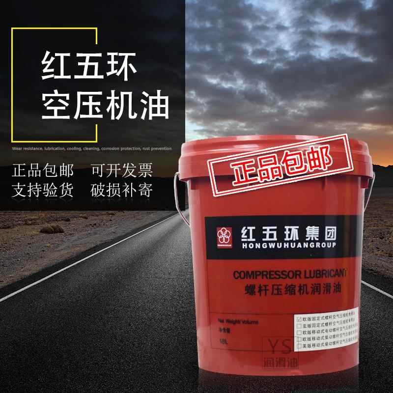 需定制红五环螺杆空压机油 螺杆式空气压缩机保养专用润滑油 合成