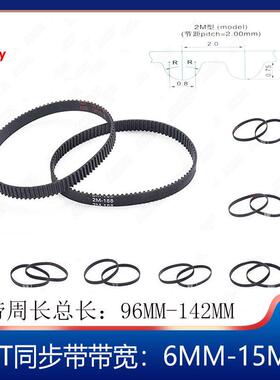 2GT同步带橡胶闭口GT2皮带3D印表机皮带轮频宽6周长96--142mm