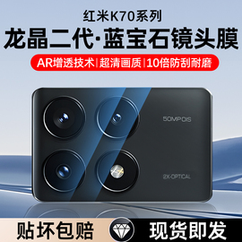 适用红米k70镜头膜k70pro手机后镜头贴k70e全包，后置摄像头盖redmi一体turbo3全覆盖保护por相机圈k7o钢化