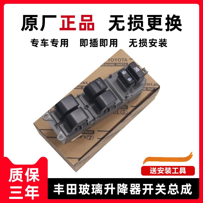 丰田卡罗拉双擎雷凌玻璃升降器开关凯美瑞威驰rav4车门窗按键配件